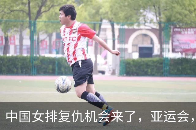 中国女排复仇机会来了，亚运会，中、泰名单出炉，中、日谁也输不起