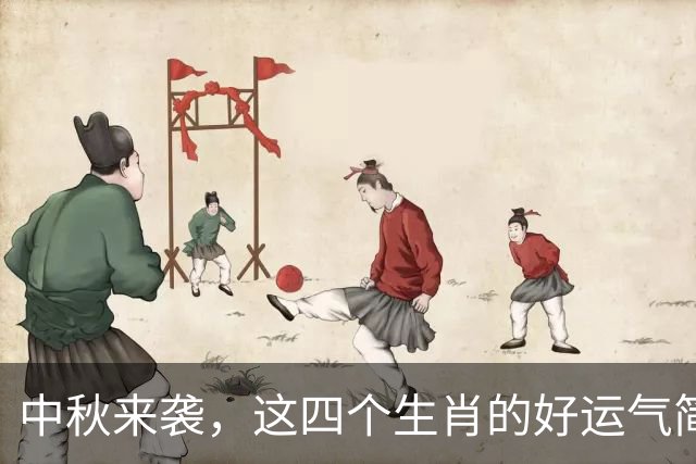 中秋来袭，这四个生肖的好运气简直逆天！
