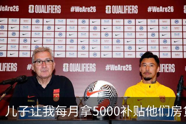 儿子让我每月拿5000补贴他们房贷，还问亲家母要5000，我直接停了