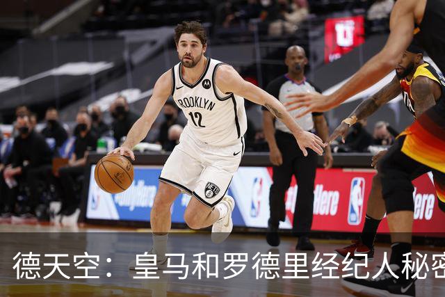 德天空：皇马和罗德里经纪人秘密会面，并准备了四年合同