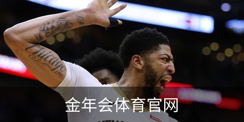 金年会体育官网品牌故事